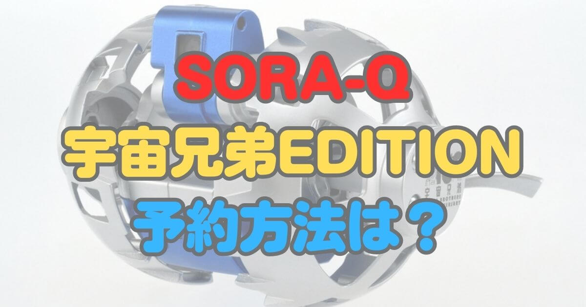 フォトレポート］宇宙兄弟コラボの月面ロボおもちゃ「SORA-Q」を写真で